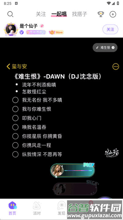 伴唱交友app最新版截图4