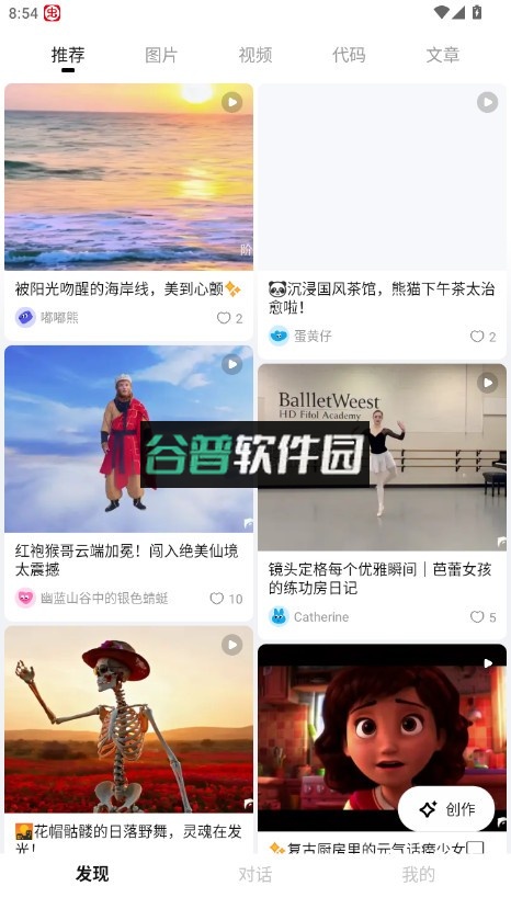阶跃ai v5.6.0 官方版