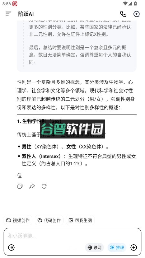 阶跃ai v5.6.0 官方版