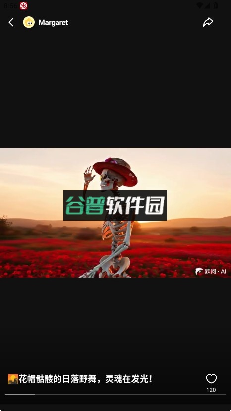 阶跃ai官方版v5.6.0截图4