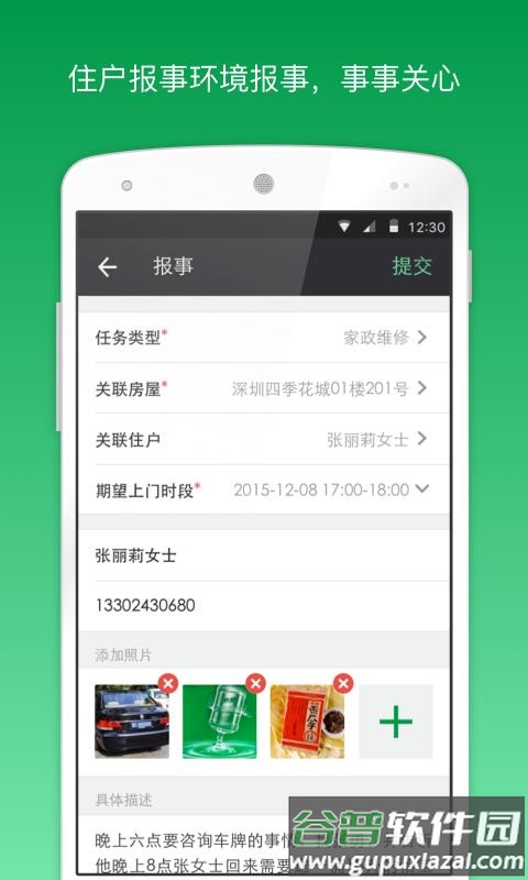 助英台万科最新版下载截图2