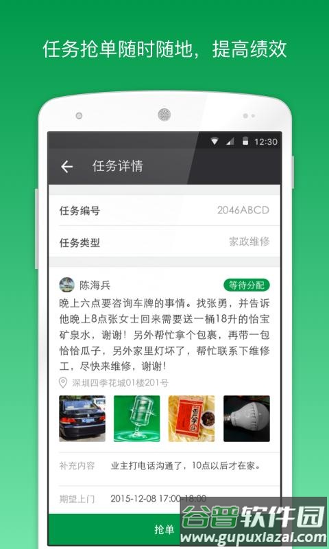 助英台万科最新版下载截图3