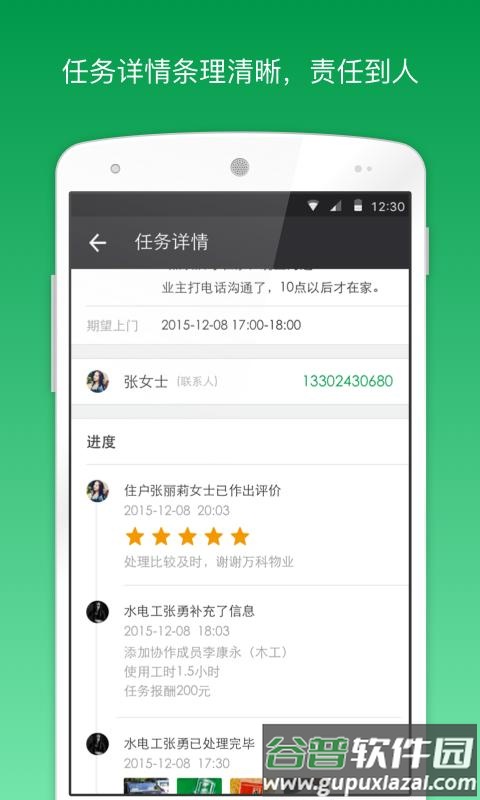 助英台万科最新版下载截图5