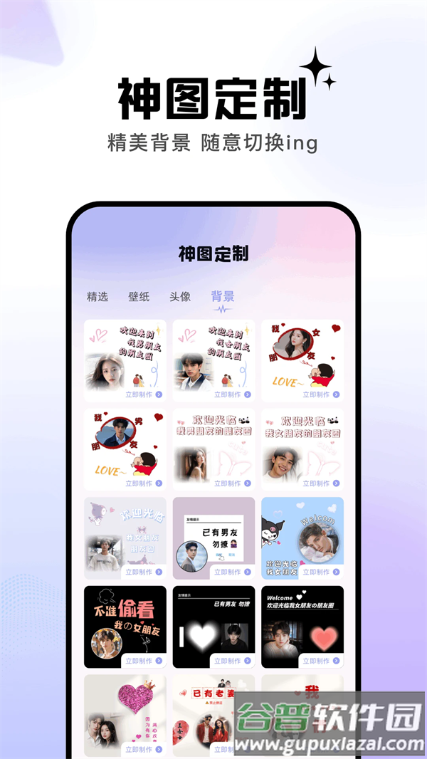 神图定制app截图2