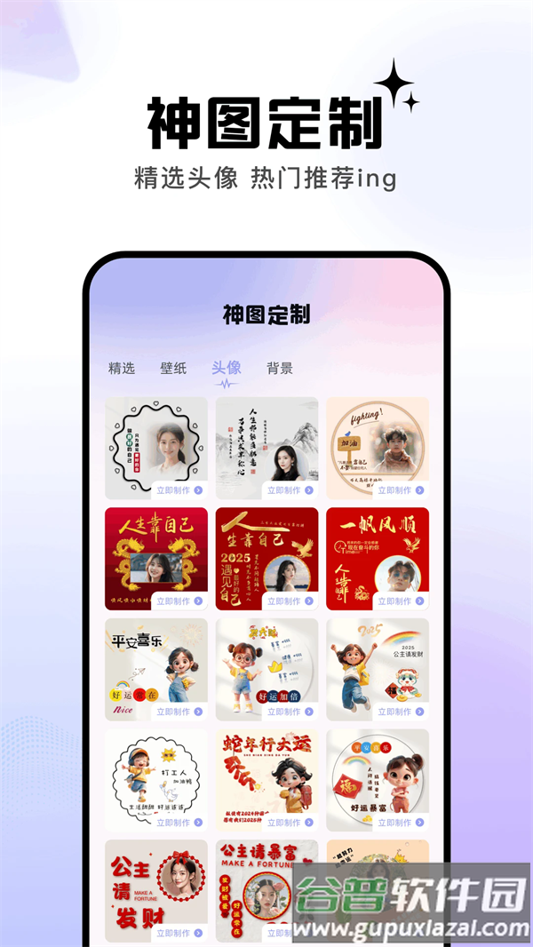 神图定制app截图3