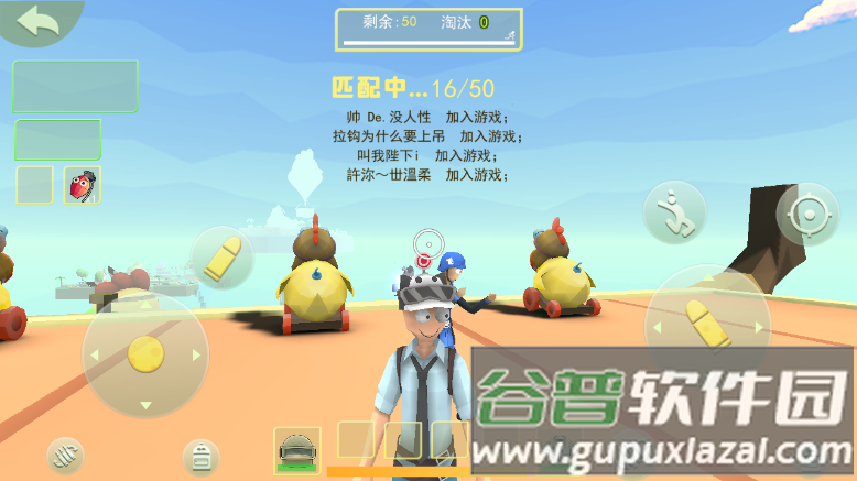 奇葩吃鸡派对官方版截图1