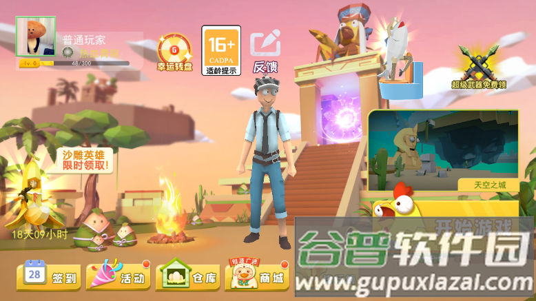 奇葩吃鸡派对官方版截图4