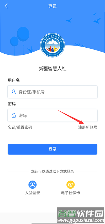 新疆智慧人社app官方正版