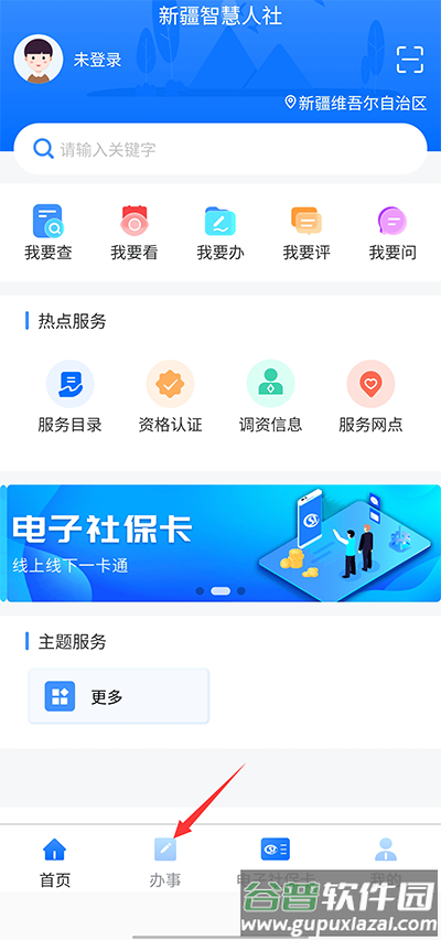 新疆智慧人社app官方正版