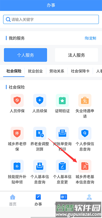 新疆智慧人社app官方正版