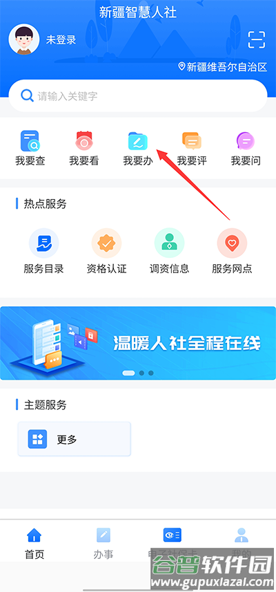 新疆智慧人社app官方正版