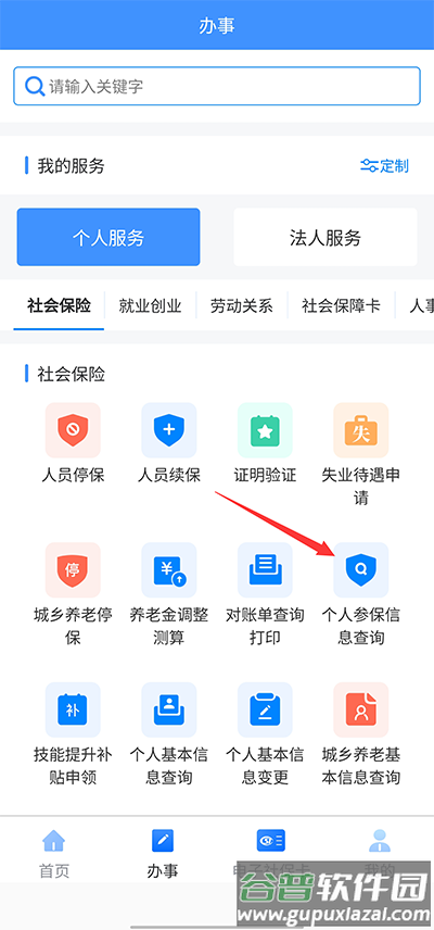 新疆智慧人社app官方正版