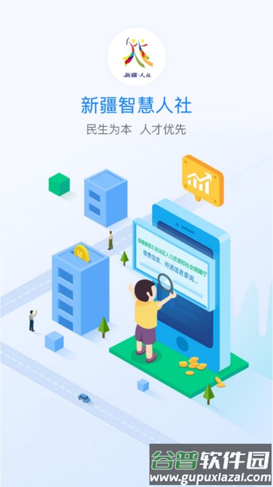 新疆智慧人社app官方正版截图1