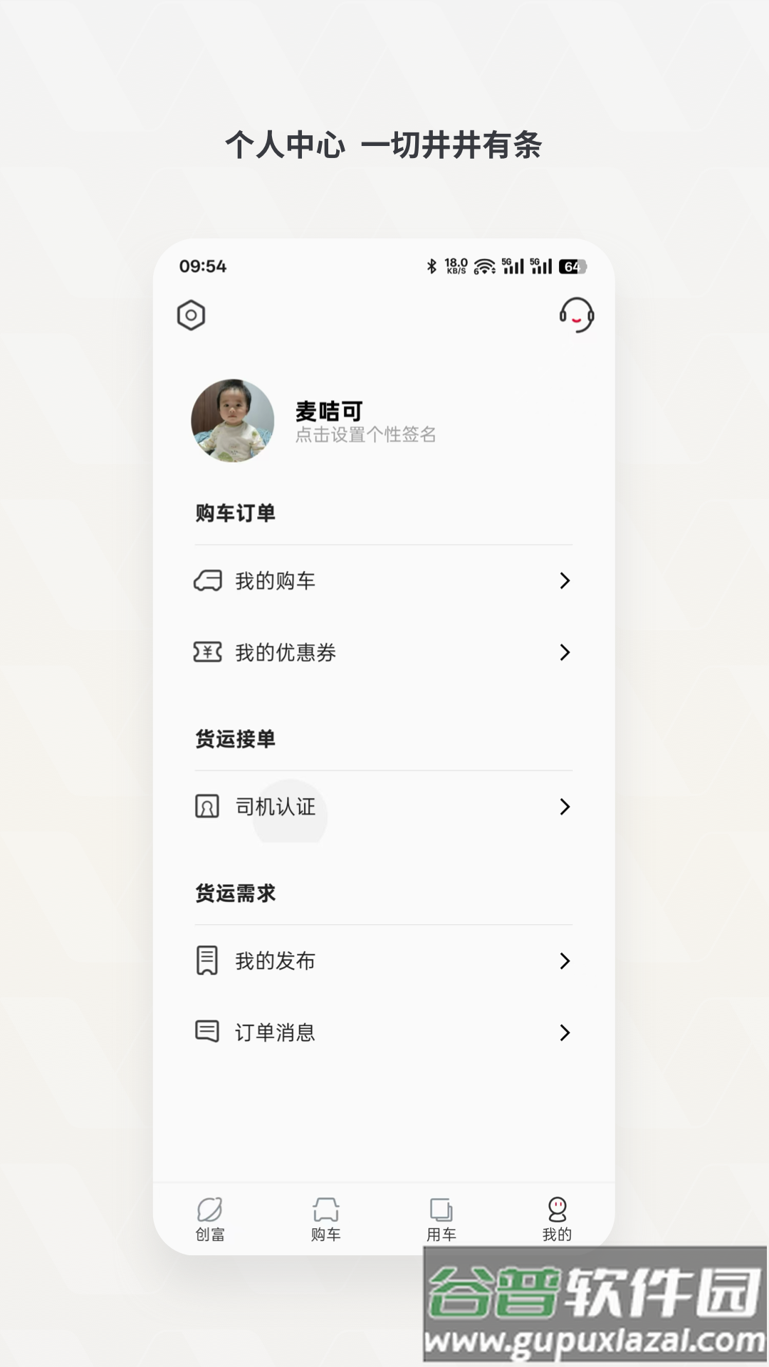 五菱奋斗者平台app下载截图1