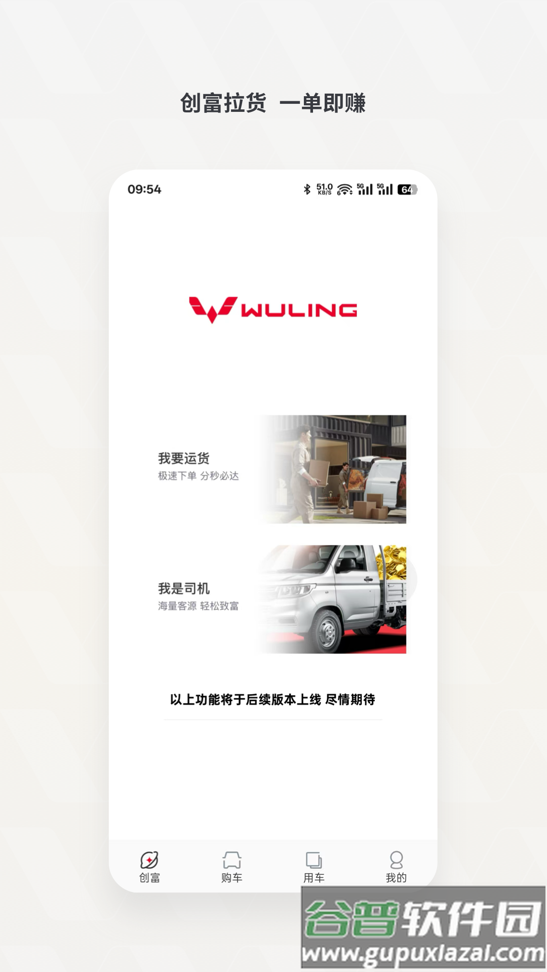 五菱奋斗者平台app下载截图2