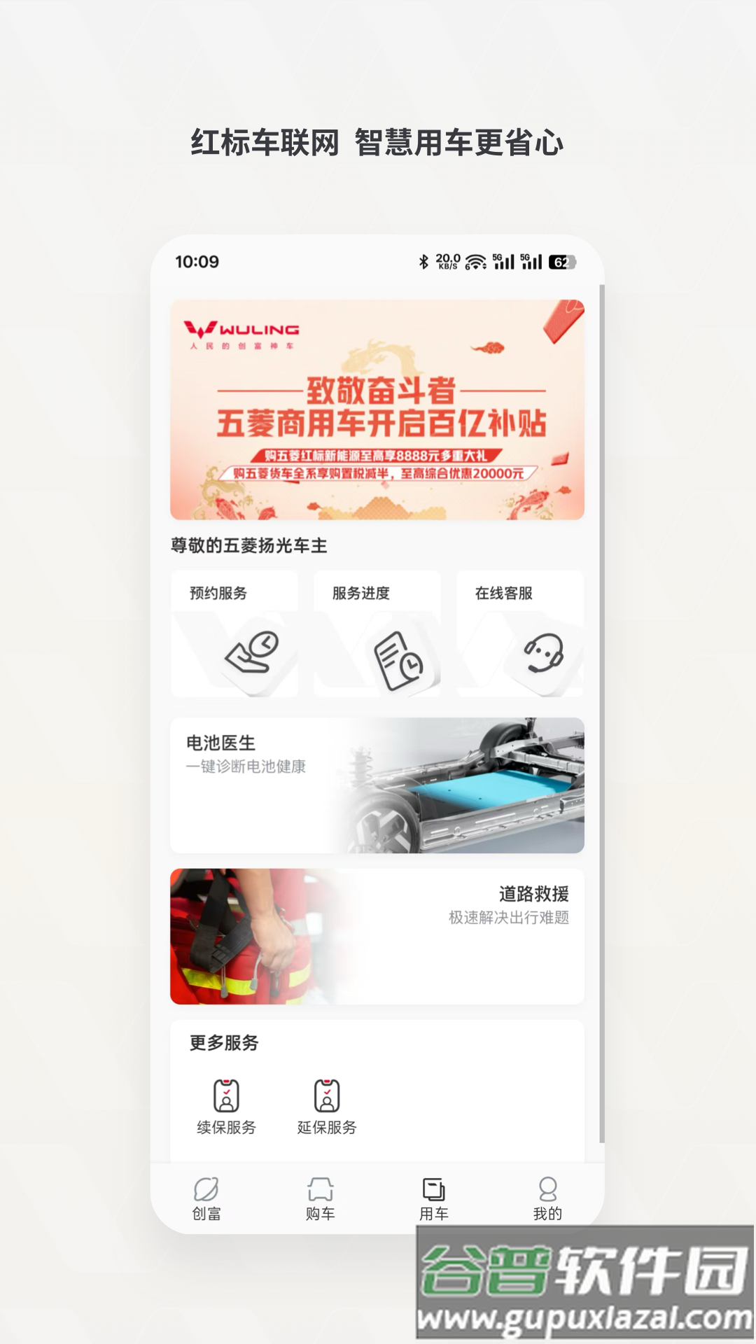 五菱奋斗者平台app下载截图4