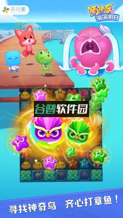 海滨消消乐下载v1.125截图1