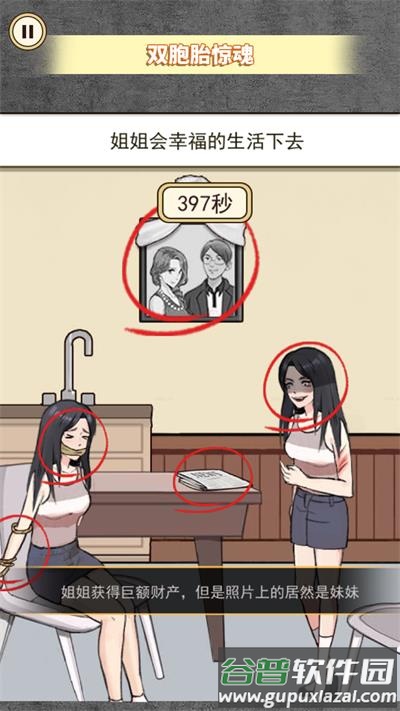 惊魂之双胞胎解谜游戏 惊魂之双胞胎解谜游戏