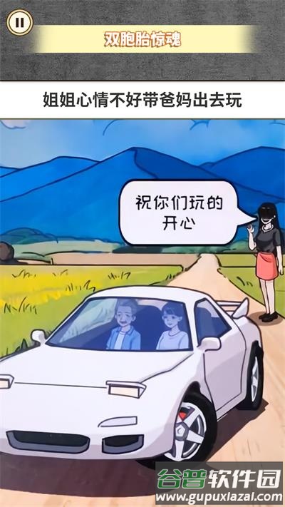 惊魂之双胞胎解谜游戏截图1