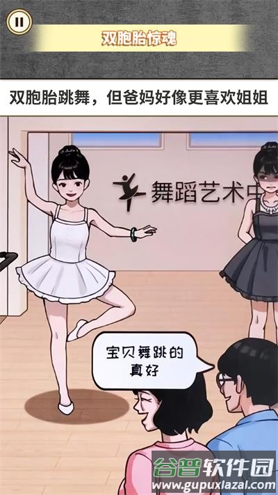 惊魂之双胞胎解谜游戏截图4