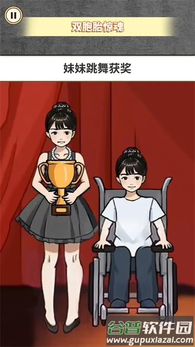 惊魂之双胞胎解谜游戏截图5