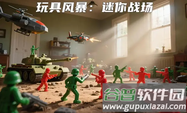 玩具风暴迷你战场手机版下载截图1