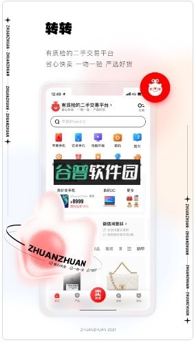 转转安卓版本v11.25.0截图1