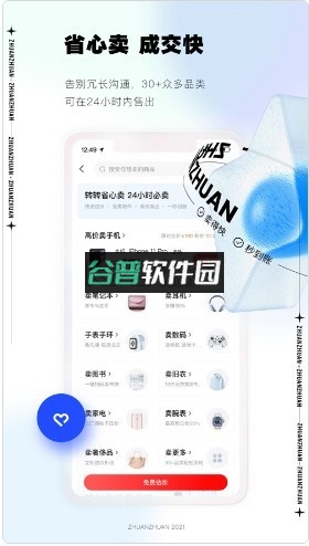 转转安卓版本v11.25.0截图2