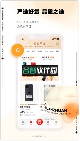 转转安卓版本v11.25.0截图3