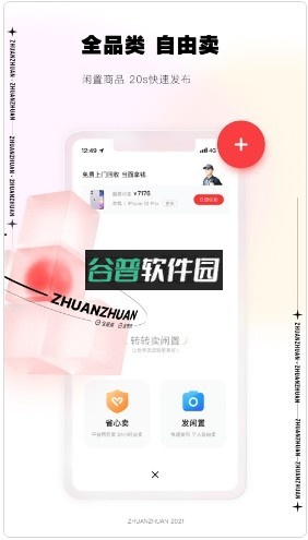 转转安卓版本v11.25.0截图4