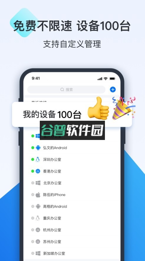 ToDesk远程控制苹果手机v4.8.3.1截图1