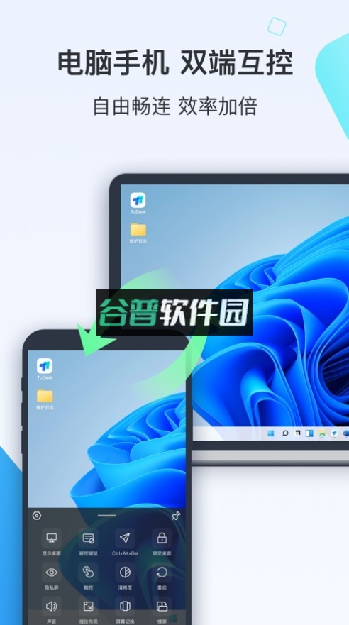 ToDesk远程控制苹果手机v4.8.3.1截图2