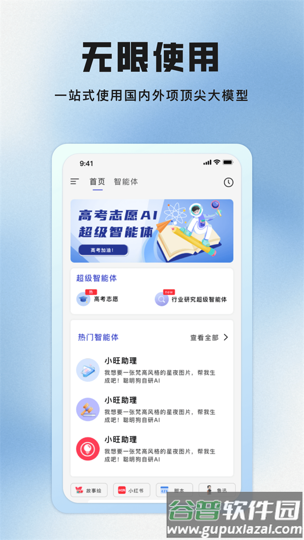 聪明狗ai最新版本截图4