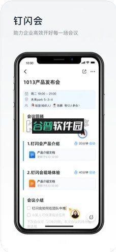 钉钉app安装包v8.1.11截图1