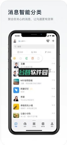 钉钉app安装包v8.1.11截图2