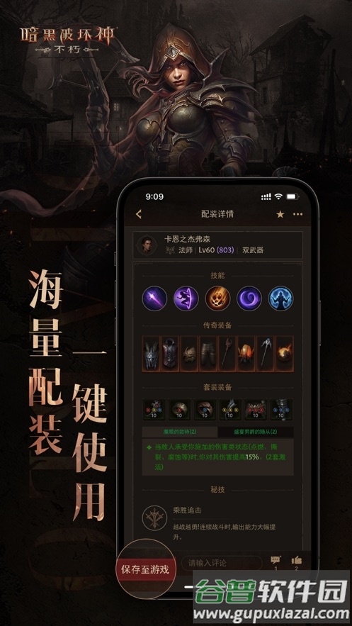 暗黑不朽营地官方客户端网易大神截图1