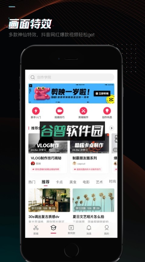 剪映app官方下载免费v17.8.0截图3