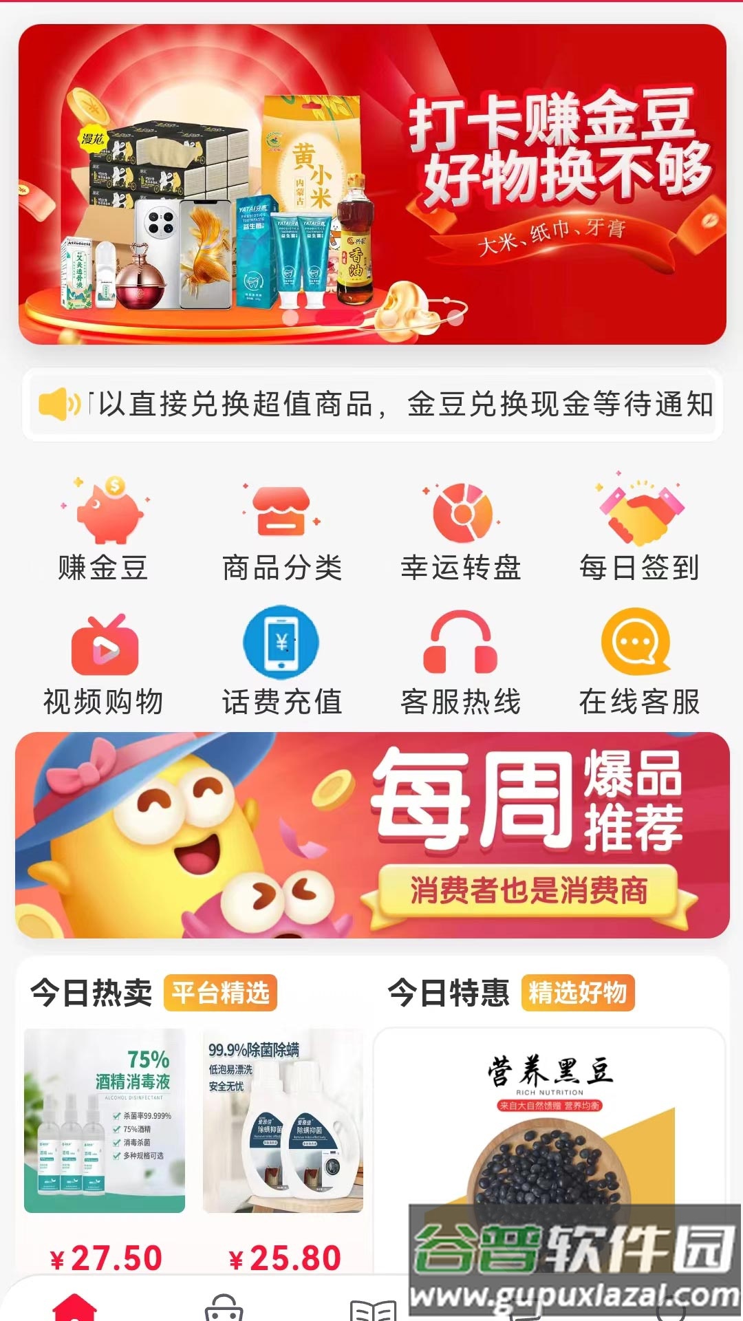 金豆生活商城下载截图3