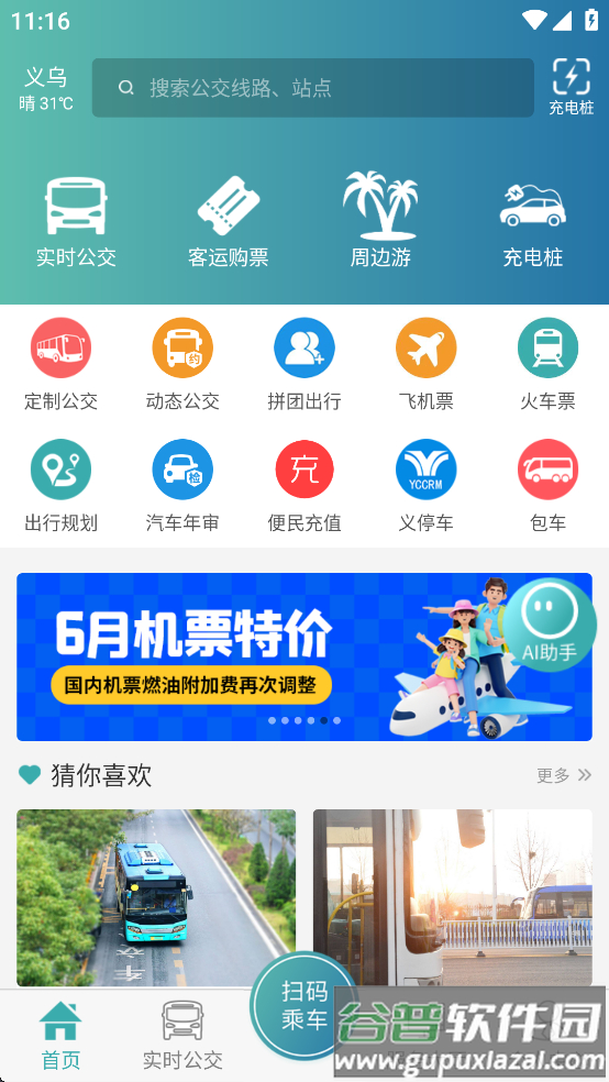 义乌行app官方版下载