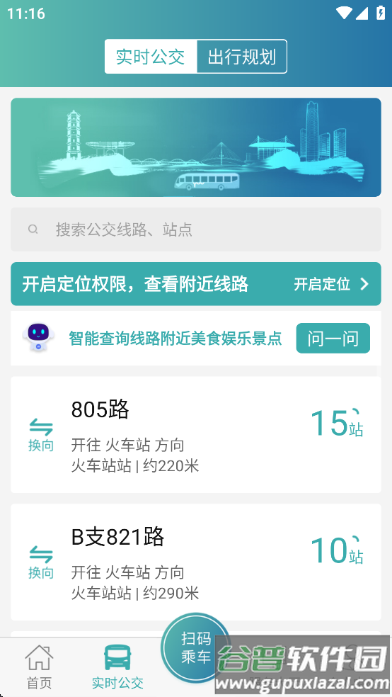 义乌行app官方版下载截图2