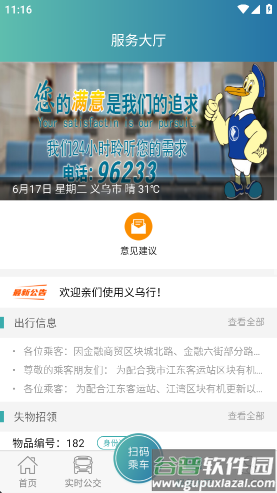 义乌行app官方版下载截图3