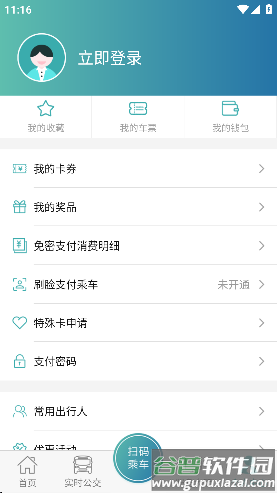 义乌行app官方版下载截图4