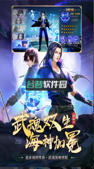 斗罗大陆昊天服正版v9.6.9截图3