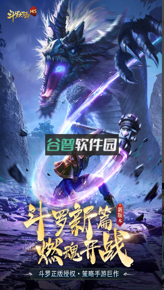 斗罗大陆昊天服正版v9.6.9截图5