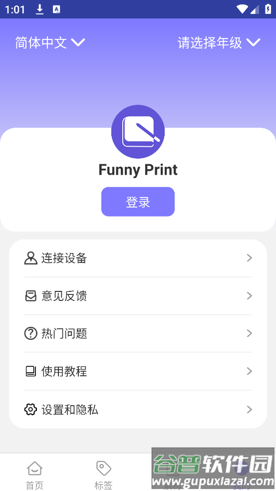 funnyprint软件截图2