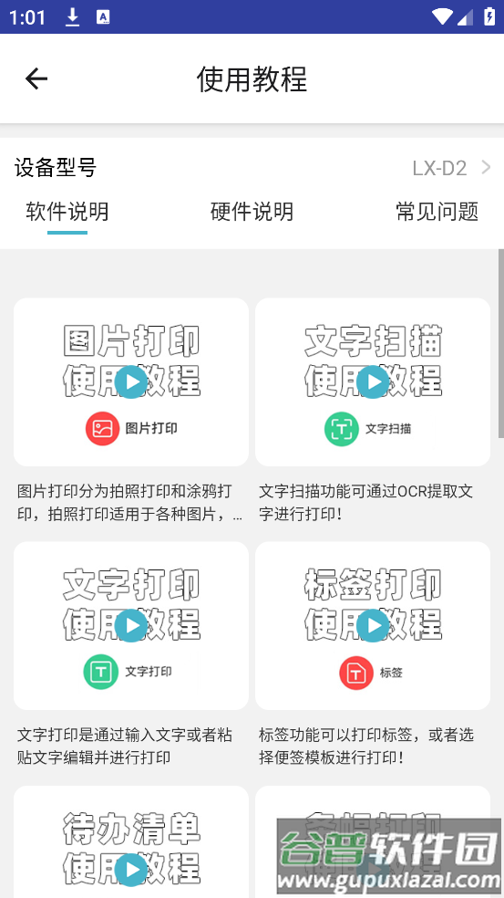 funnyprint软件截图3