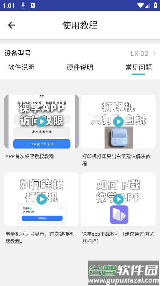 funnyprint软件截图4