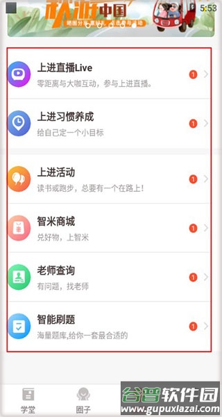 远智教育云教学管理系统