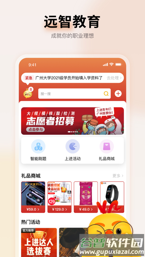 远智教育云教学管理系统截图2
