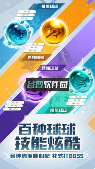 球球英雄直装版v1.10.19截图1